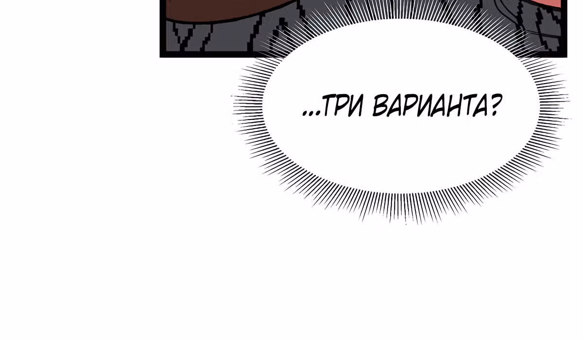Кажется, я обрёл ДНК бога — Том 1 · Глава 11, страница 138