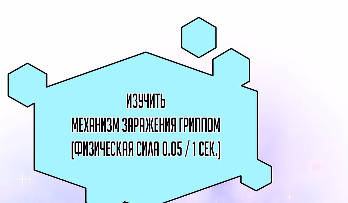 Кажется, я обрёл ДНК бога — Том 1 · Глава 11, страница 139