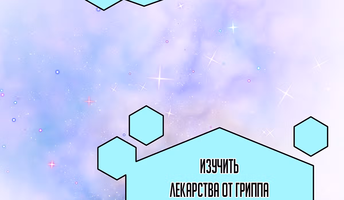 Кажется, я обрёл ДНК бога — Том 1 · Глава 11, страница 140