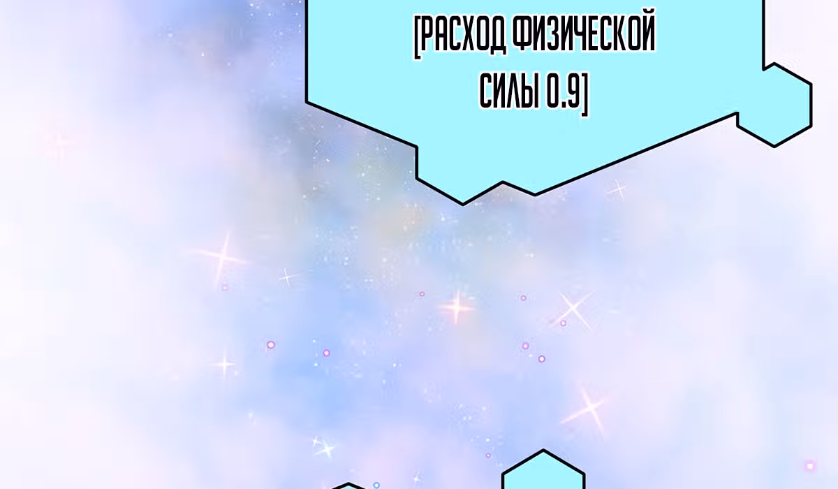 Кажется, я обрёл ДНК бога — Том 1 · Глава 11, страница 141