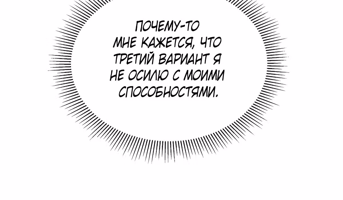 Кажется, я обрёл ДНК бога — Том 1 · Глава 11, страница 160
