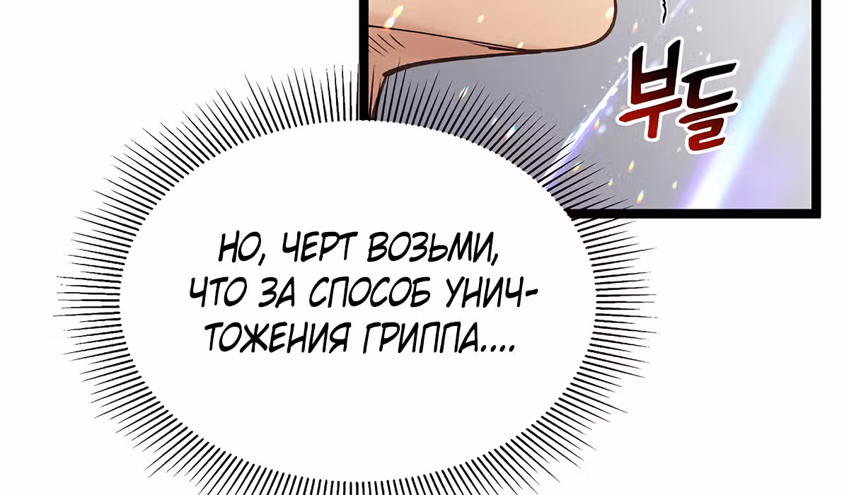 Кажется, я обрёл ДНК бога — Том 1 · Глава 11, страница 169
