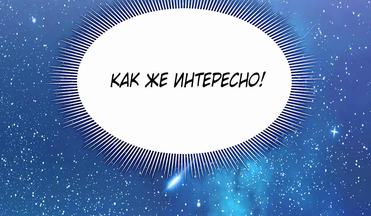 Кажется, я обрёл ДНК бога — Том 1 · Глава 11, страница 171