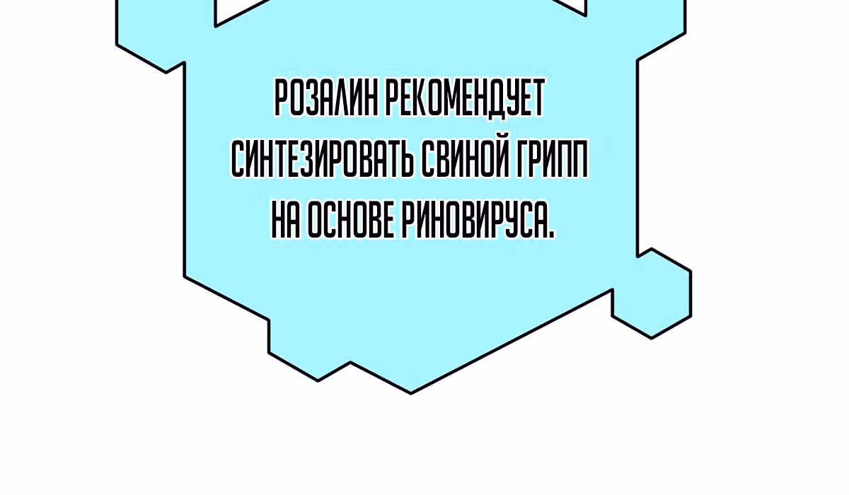 Кажется, я обрёл ДНК бога — Том 1 · Глава 11, страница 186