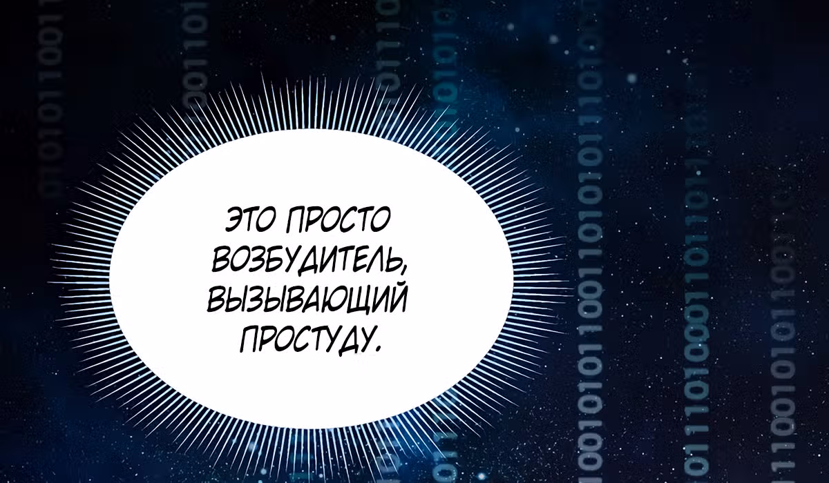 Кажется, я обрёл ДНК бога — Том 1 · Глава 11, страница 191
