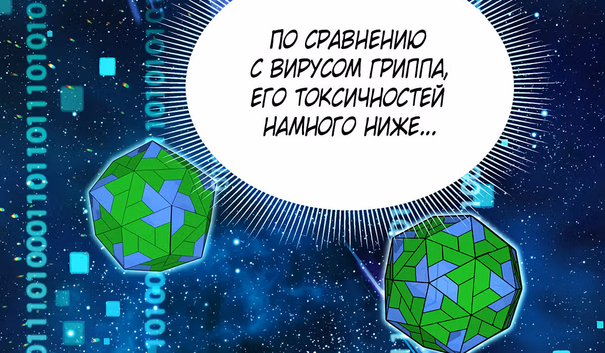 Кажется, я обрёл ДНК бога — Том 1 · Глава 11, страница 193