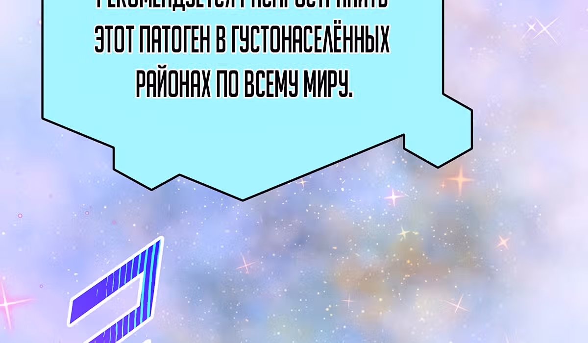 Кажется, я обрёл ДНК бога — Том 1 · Глава 11, страница 199