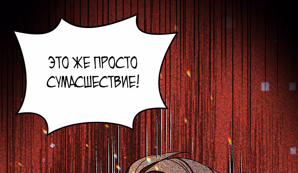 Кажется, я обрёл ДНК бога — Том 1 · Глава 11, страница 215