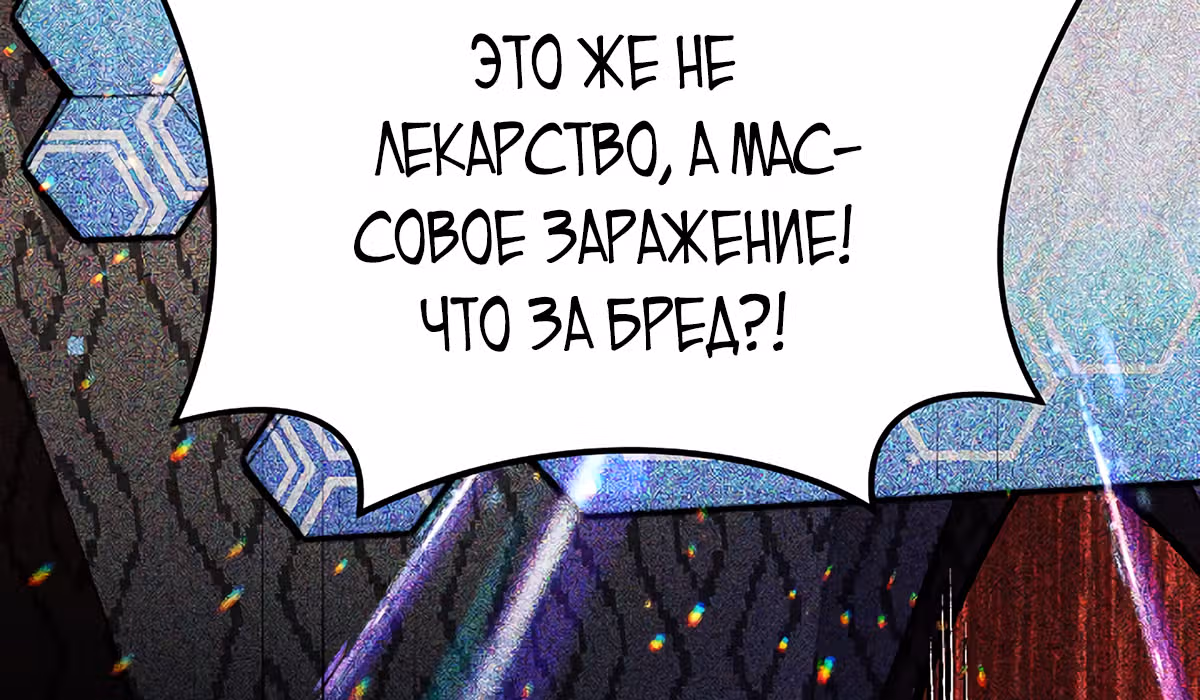 Кажется, я обрёл ДНК бога — Том 1 · Глава 11, страница 218