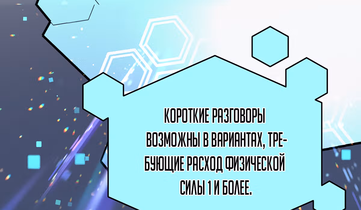Кажется, я обрёл ДНК бога — Том 1 · Глава 11, страница 228