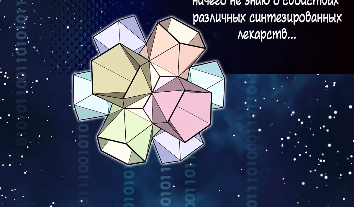 Кажется, я обрёл ДНК бога — Том 1 · Глава 11, страница 33
