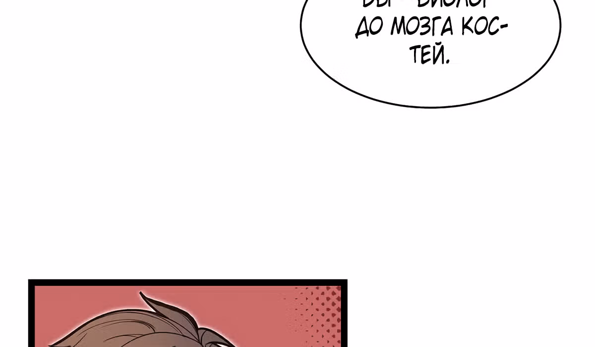 Кажется, я обрёл ДНК бога — Том 1 · Глава 11, страница 40