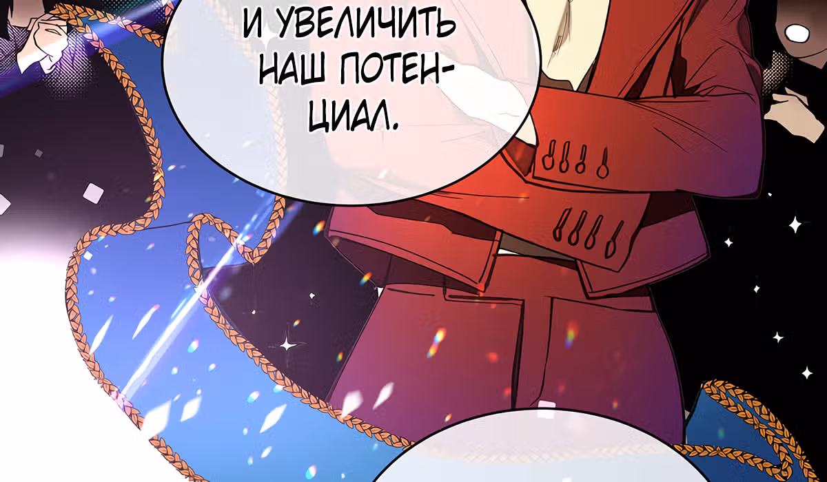 Кажется, я обрёл ДНК бога — Том 1 · Глава 11, страница 47