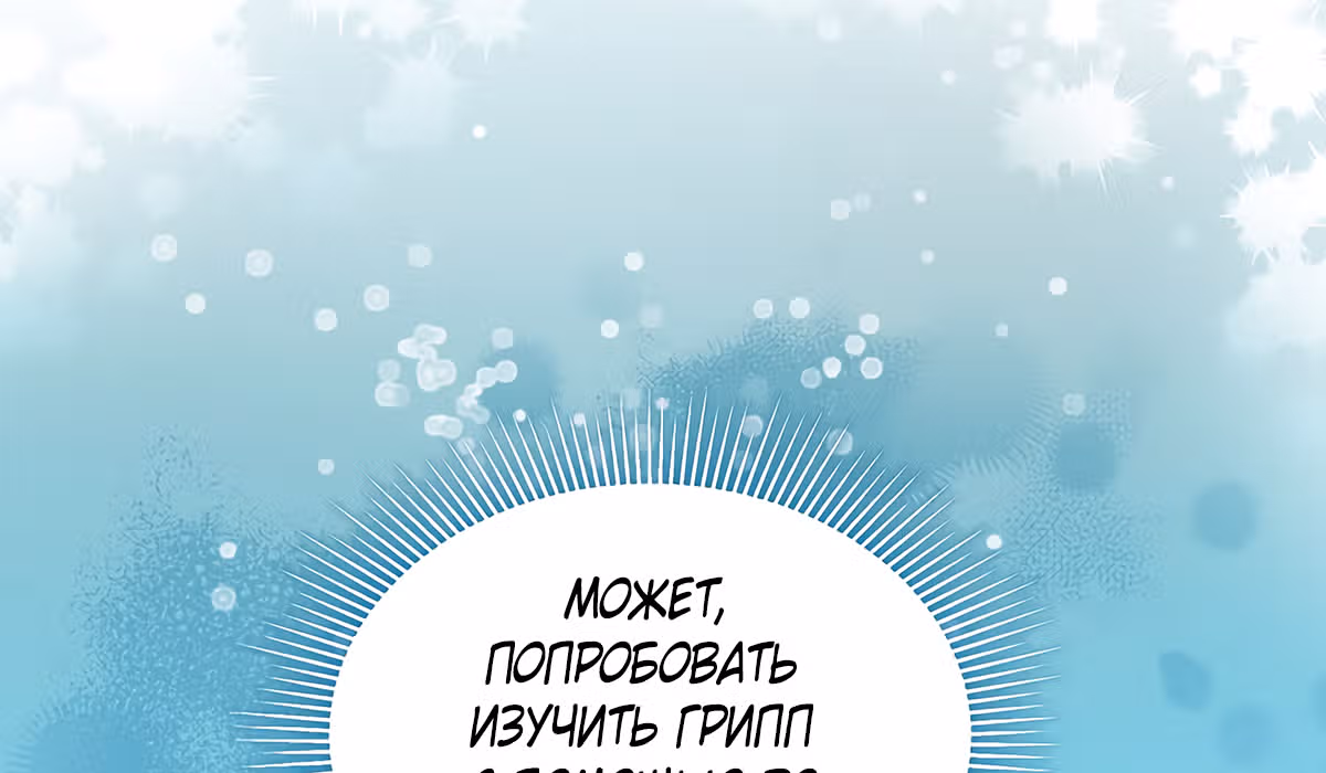 Кажется, я обрёл ДНК бога — Том 1 · Глава 11, страница 67