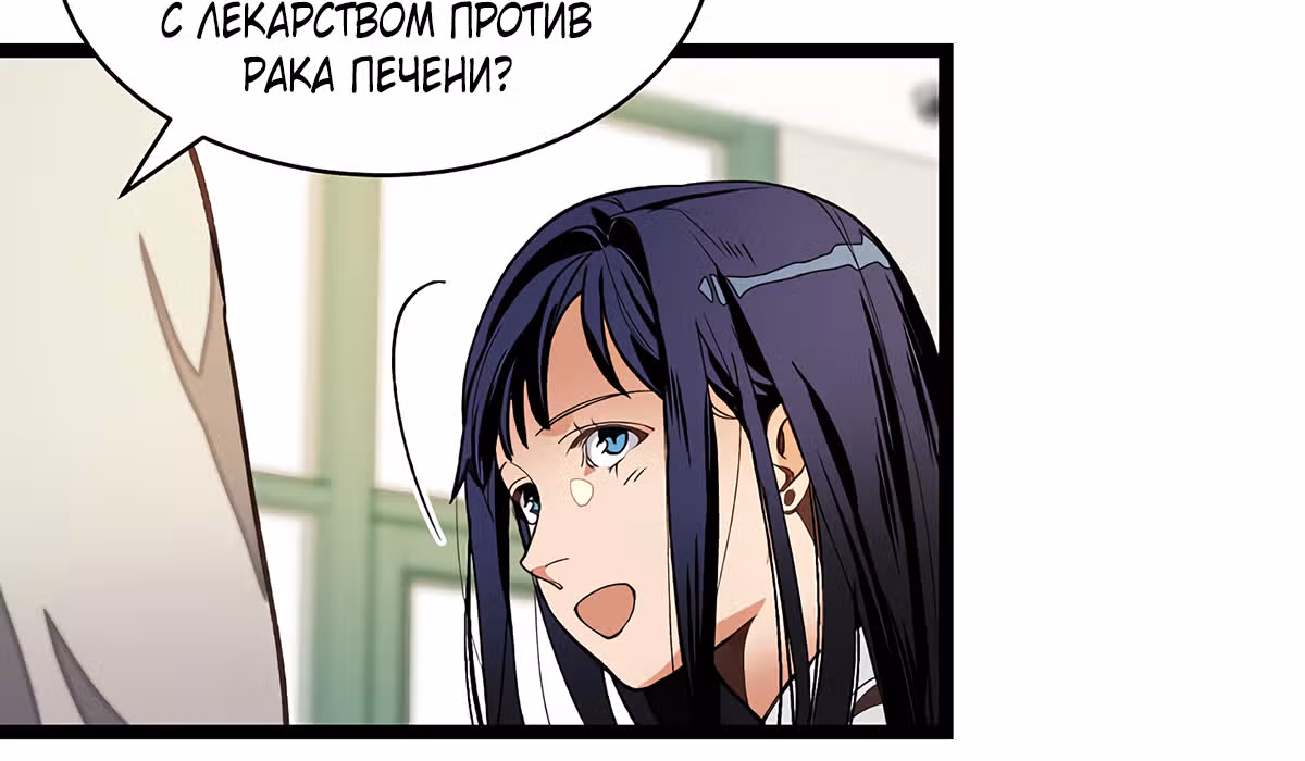 Кажется, я обрёл ДНК бога — Том 1 · Глава 11, страница 82