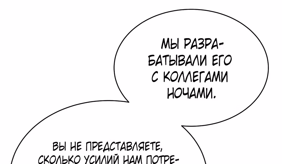 Кажется, я обрёл ДНК бога — Том 1 · Глава 11, страница 84