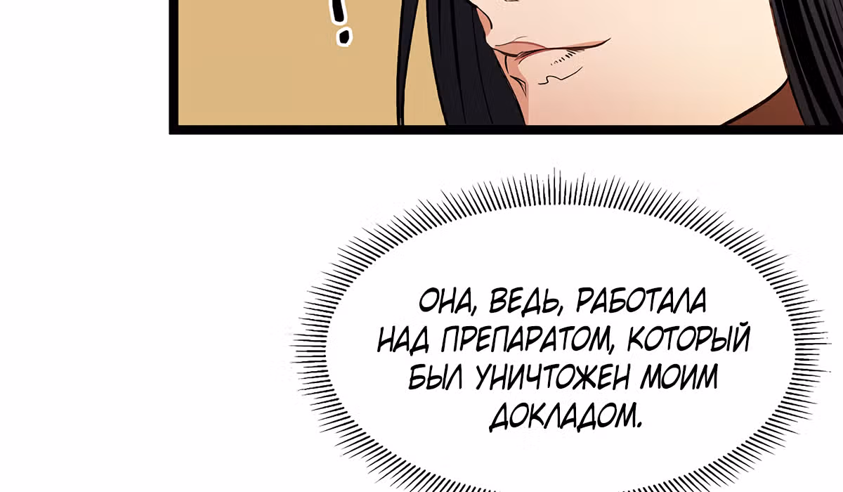 Кажется, я обрёл ДНК бога — Том 1 · Глава 11, страница 94