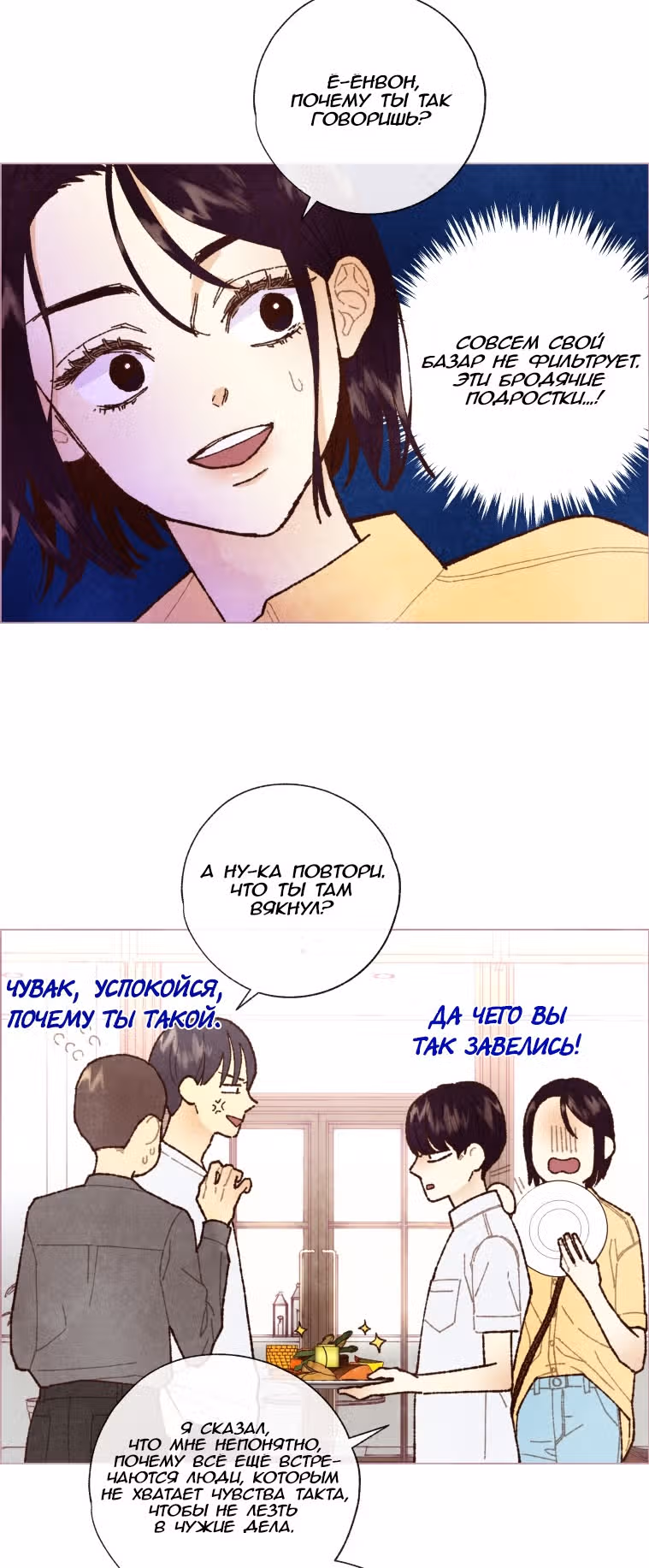 Любимое создание — Том 1 · Глава 7, страница 4