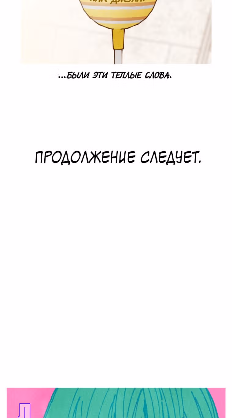 Любимое создание — Том 1 · Глава 7, страница 47