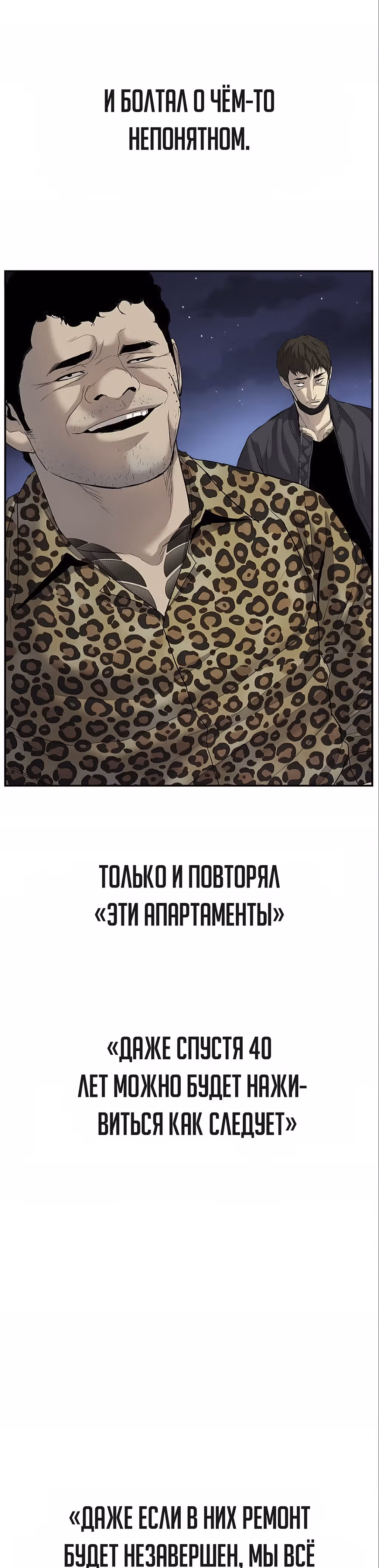 Менеджер Ким — Том 1 · Глава 15, страница 40