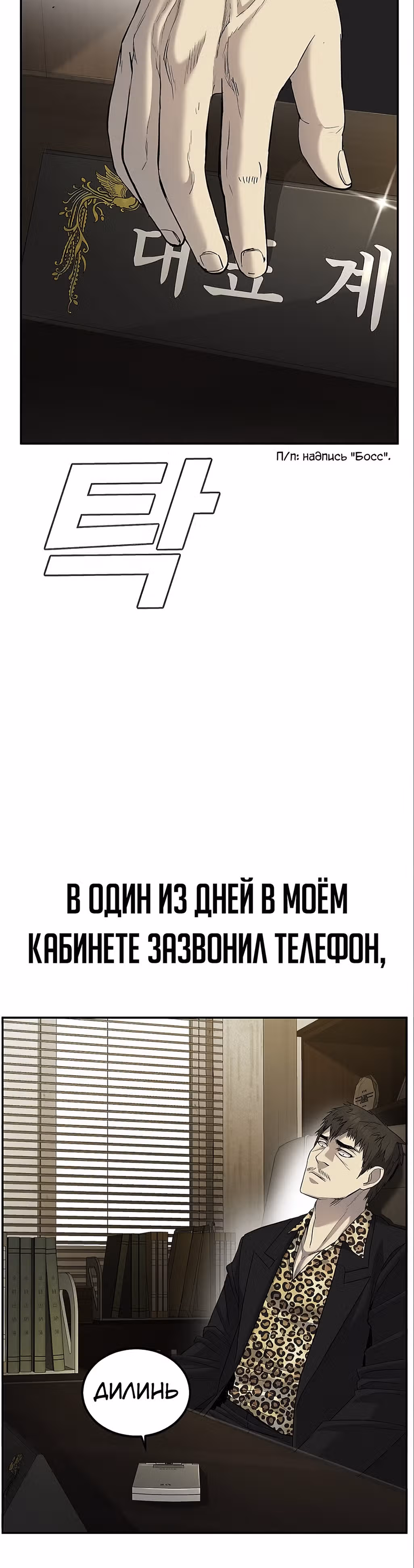 Менеджер Ким — Том 1 · Глава 15, страница 55