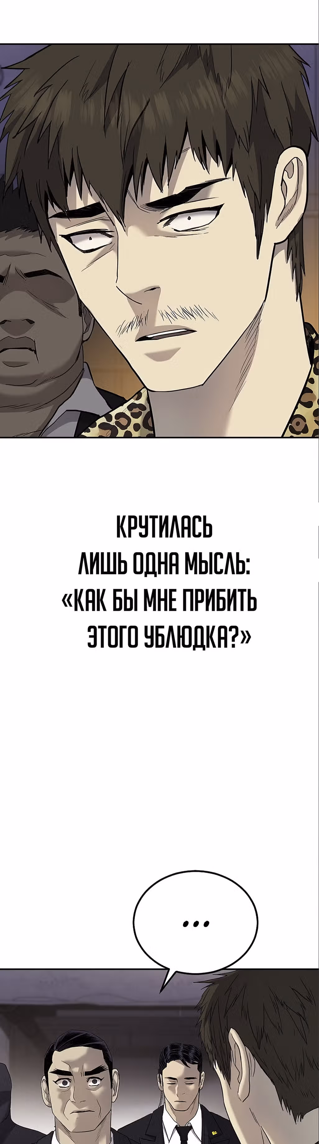 Менеджер Ким — Том 1 · Глава 15, страница 67