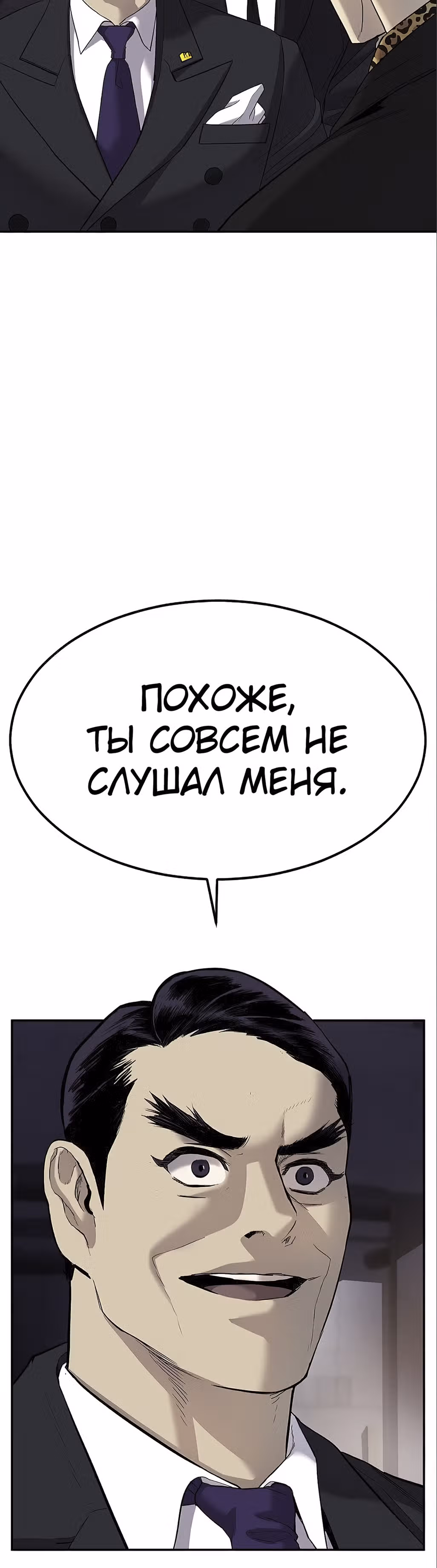 Менеджер Ким — Том 1 · Глава 15, страница 68