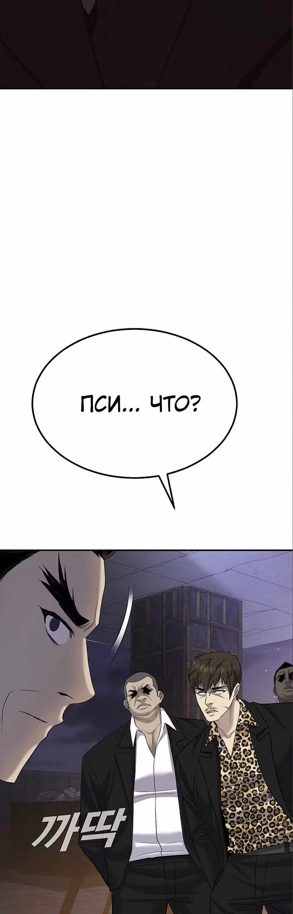 Менеджер Ким — Том 1 · Глава 15, страница 79