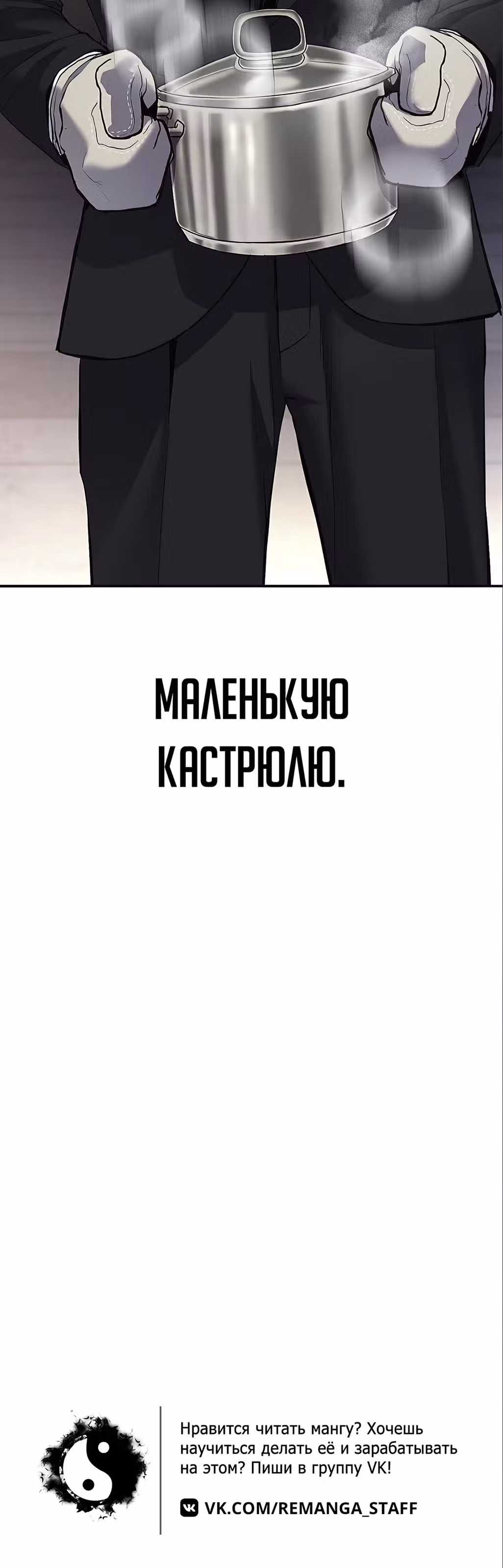 Менеджер Ким — Том 1 · Глава 15, страница 82
