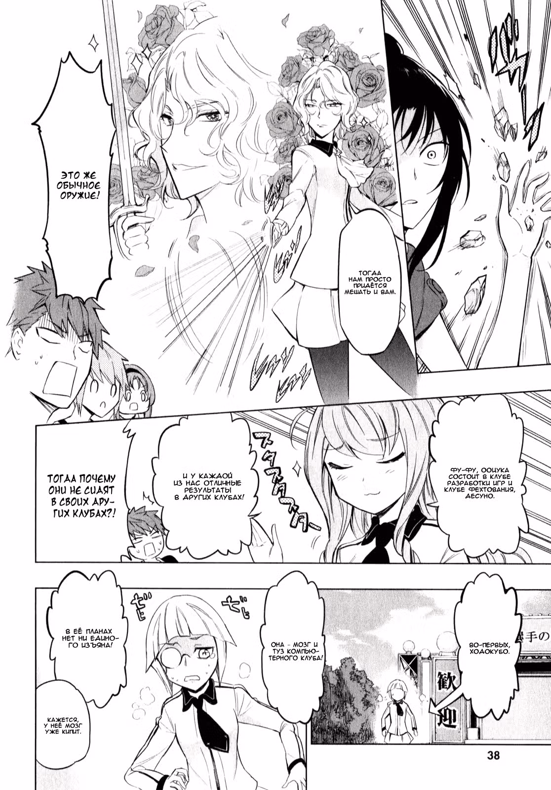 D-Frag! — Том 7 · Глава 53, страница 16