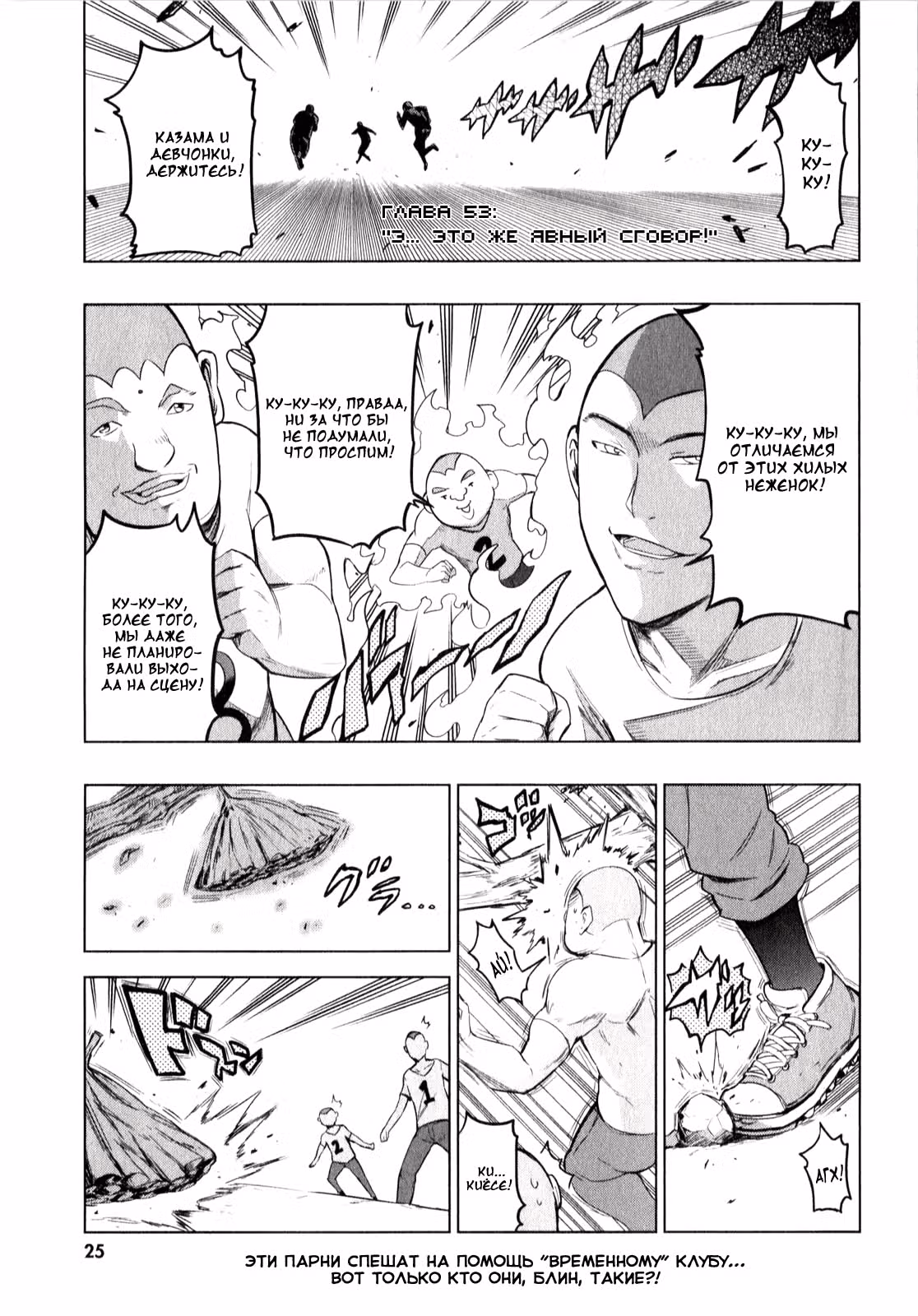 D-Frag! — Том 7 · Глава 53, страница 3