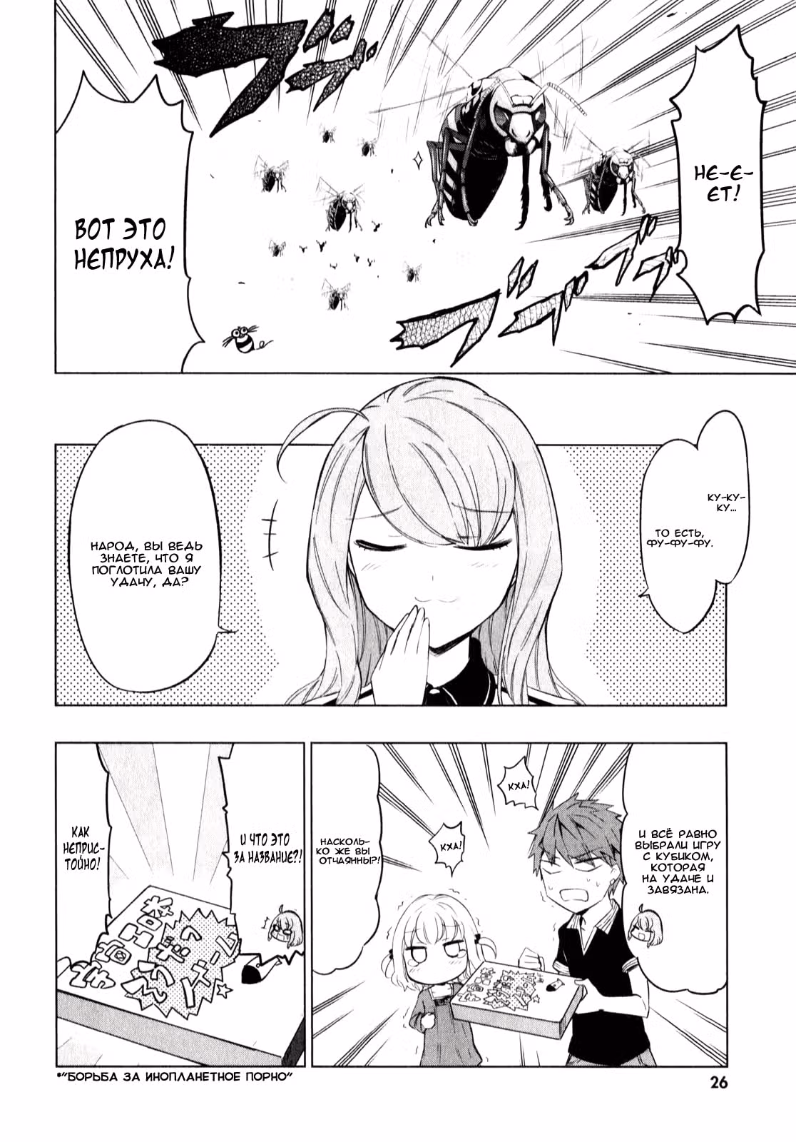 D-Frag! — Том 7 · Глава 53, страница 4