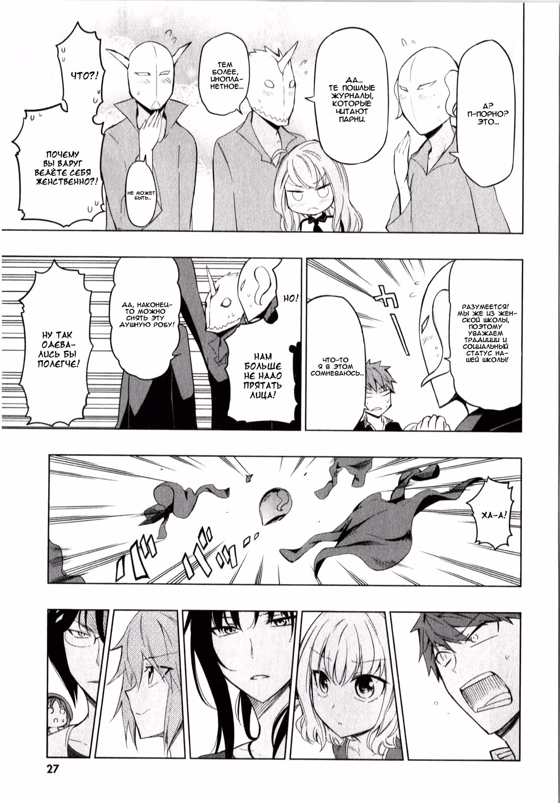 D-Frag! — Том 7 · Глава 53, страница 5