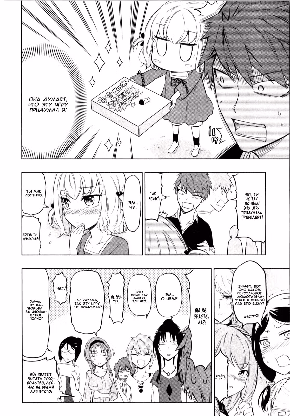 D-Frag! — Том 7 · Глава 53, страница 8