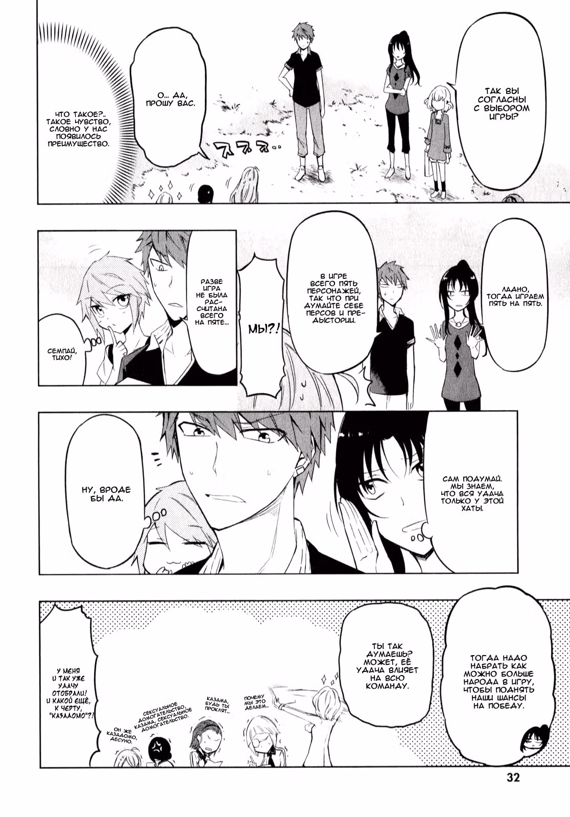 D-Frag! — Том 7 · Глава 53, страница 10