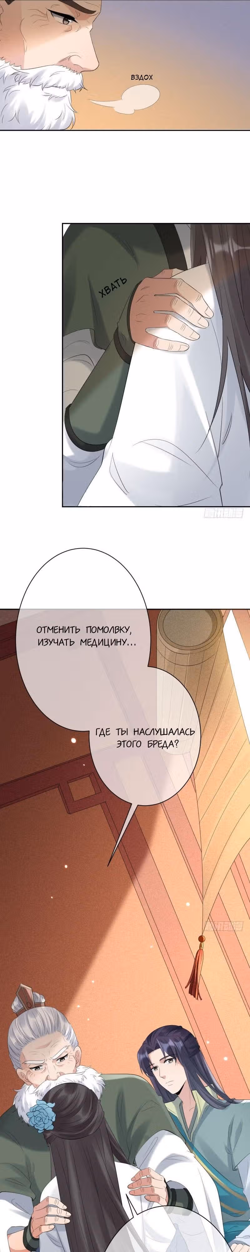 Гениальный Доктор — Том 1 · Глава 6, страница 1