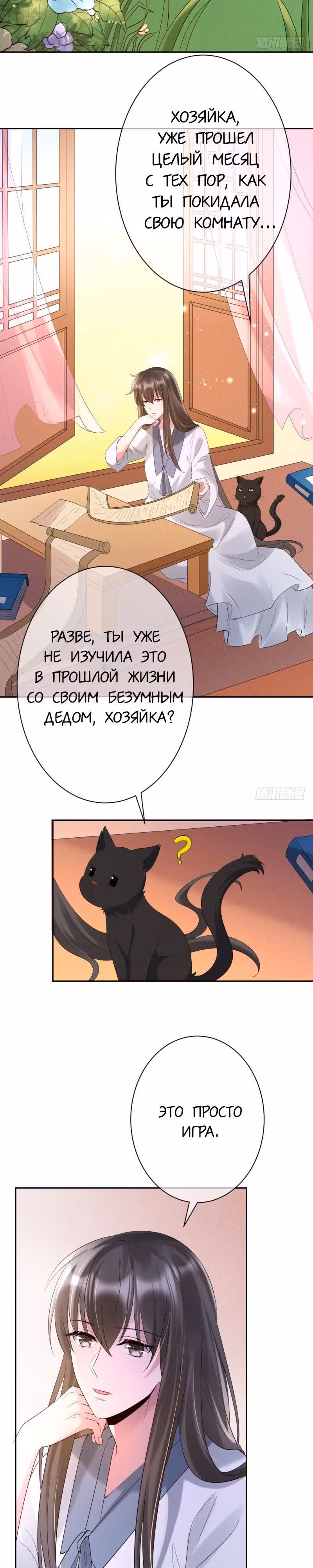 Гениальный Доктор — Том 1 · Глава 6, страница 7