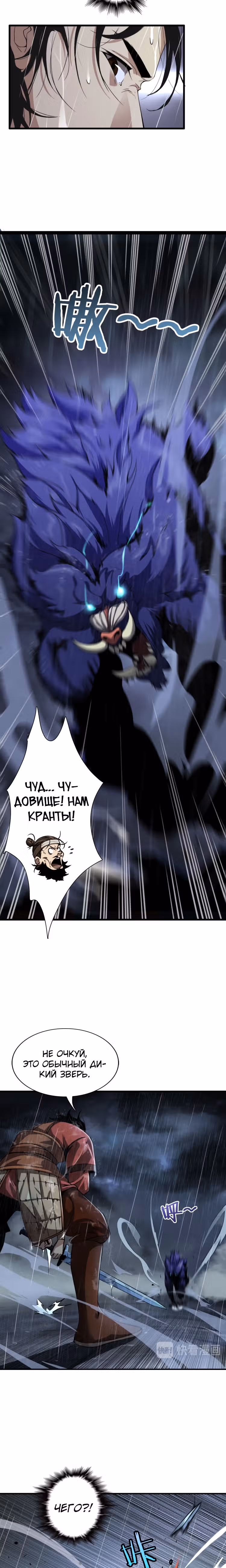 Система судного дня — Том 1 · Глава 2, страница 2
