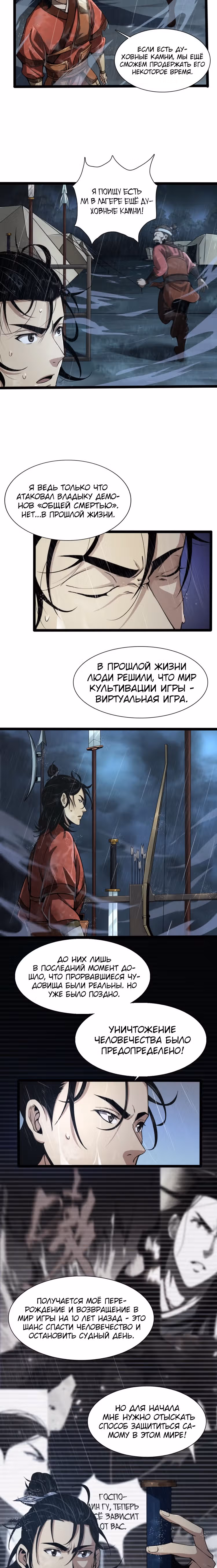 Система судного дня — Том 1 · Глава 2, страница 9
