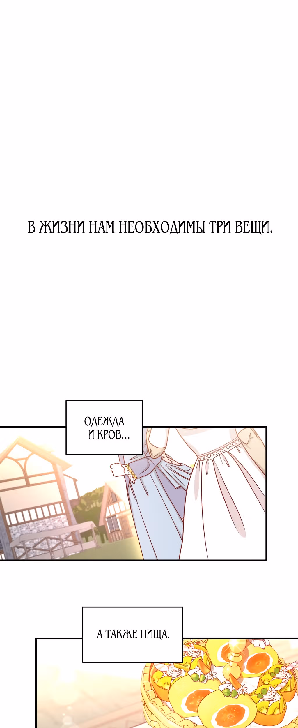 О том, что было после брака — Том 1 · Глава 6, страница 1