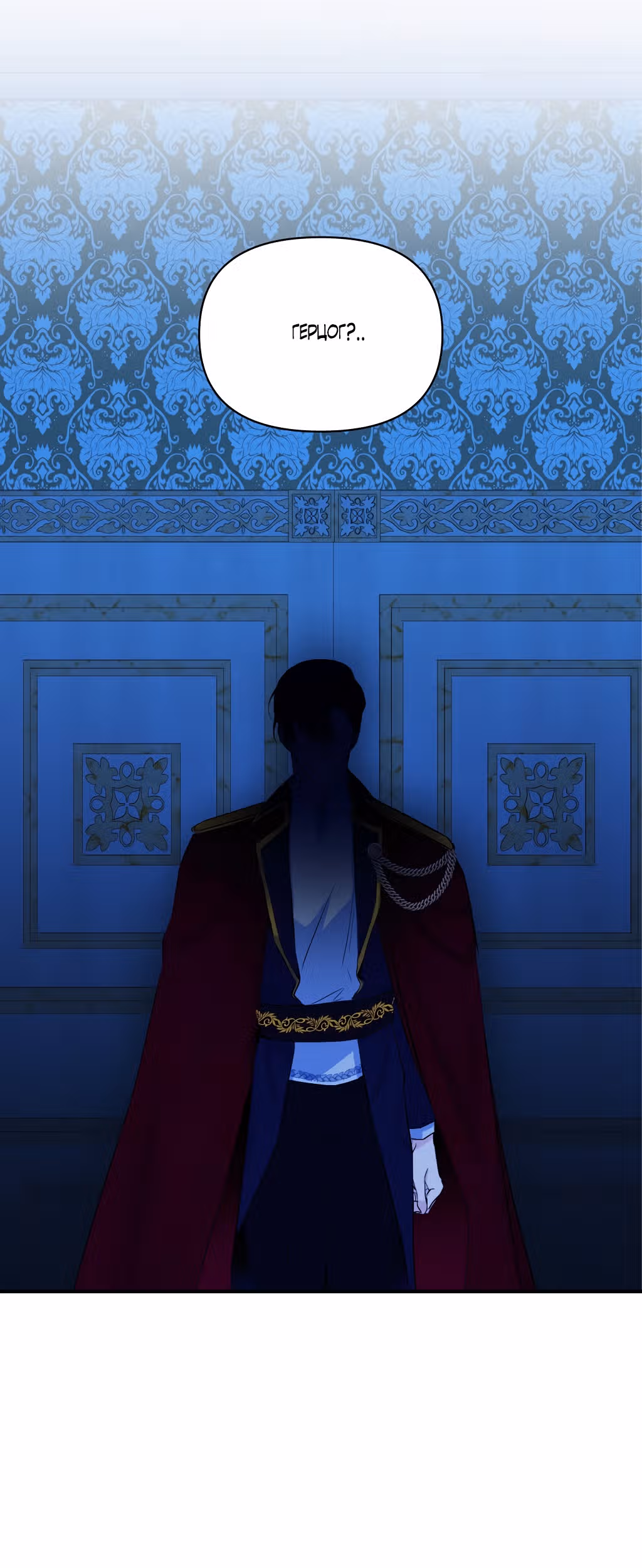 О том, что было после брака — Том 1 · Глава 6, страница 30