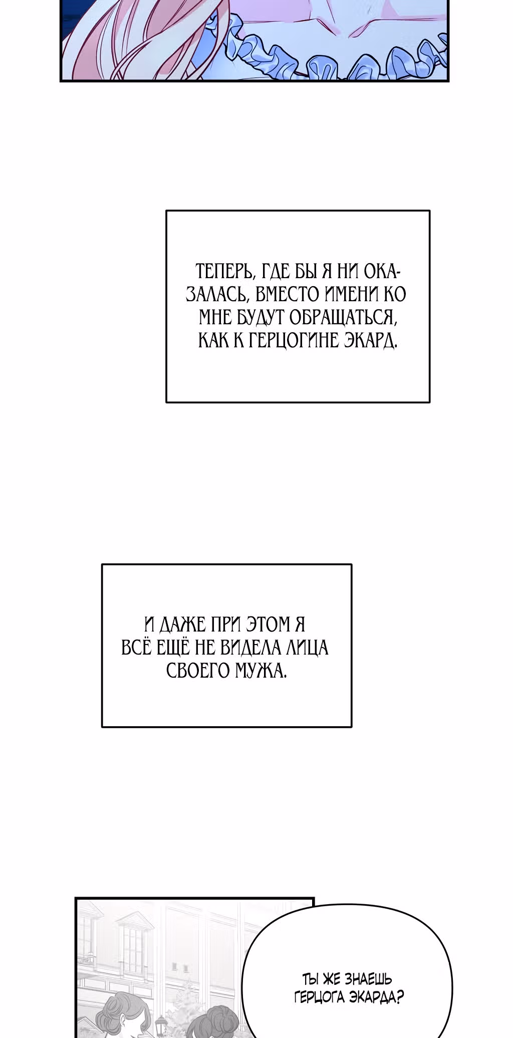 О том, что было после брака — Том 1 · Глава 6, страница 37