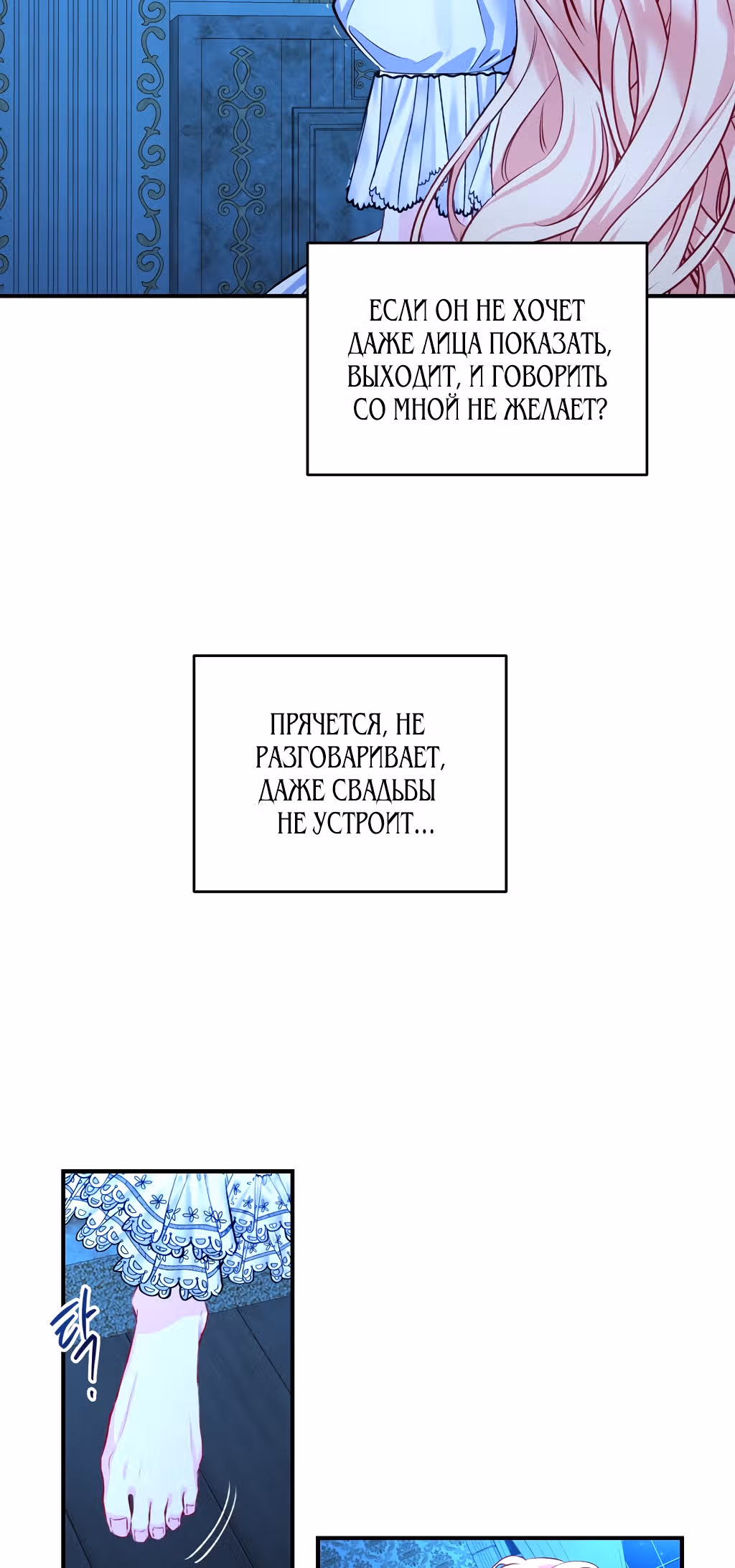 О том, что было после брака — Том 1 · Глава 6, страница 43