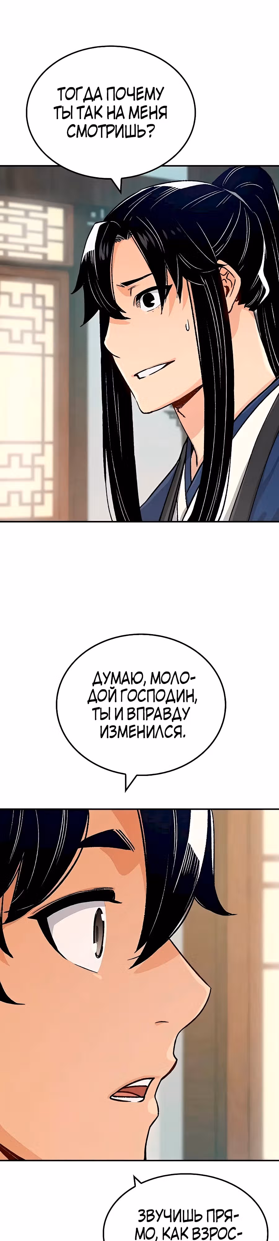 Реинкарнация Небесного Демона — Том 1 · Глава 18, страница 16