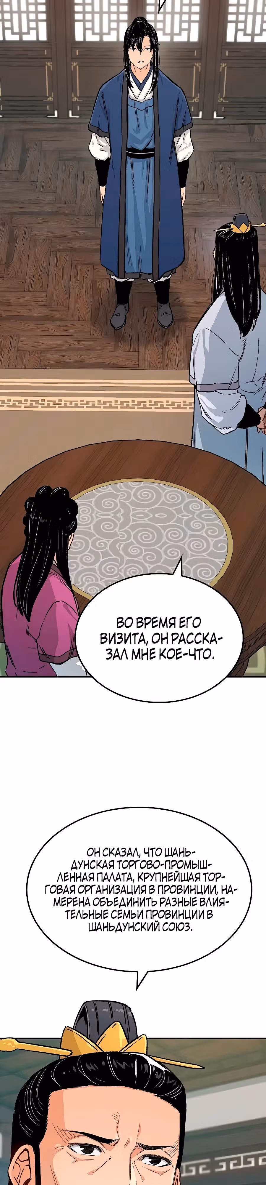 Реинкарнация Небесного Демона — Том 1 · Глава 18, страница 21