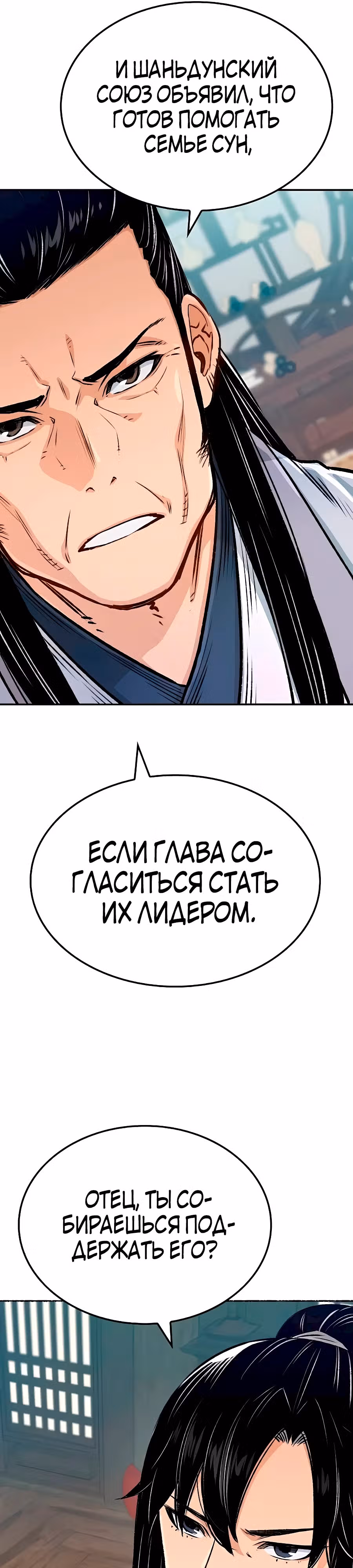 Реинкарнация Небесного Демона — Том 1 · Глава 18, страница 25