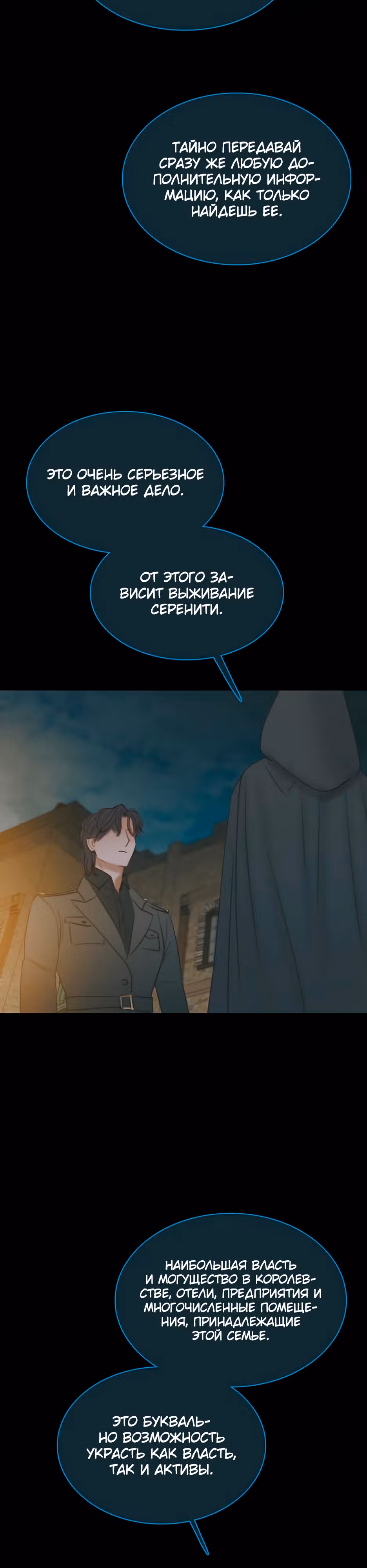 Серена — Том 1 · Глава 36, страница 3