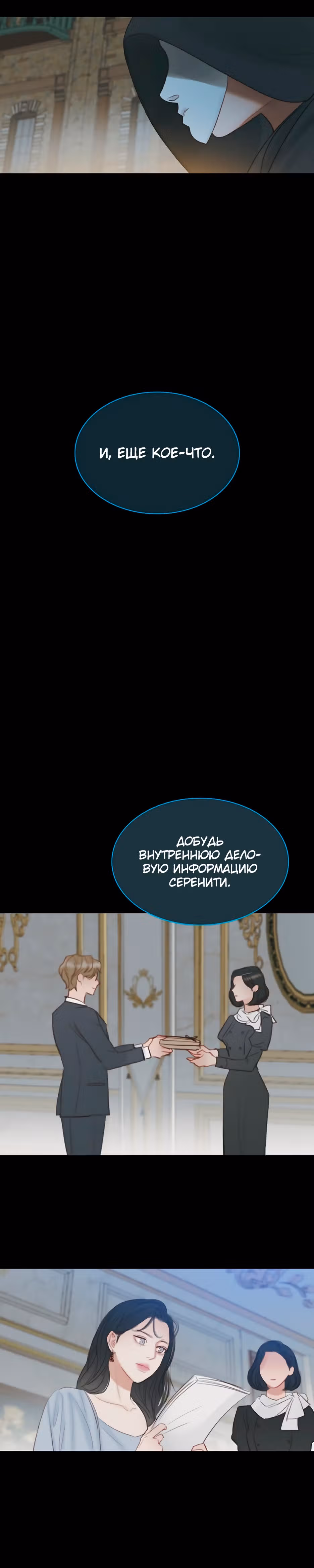 Серена — Том 1 · Глава 36, страница 4