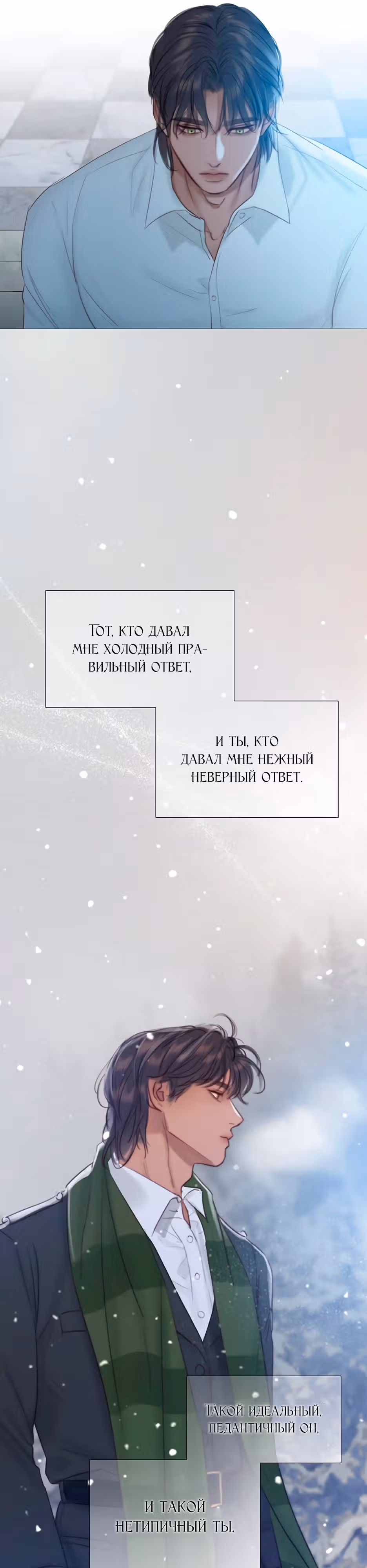 Серена — Том 1 · Глава 36, страница 33