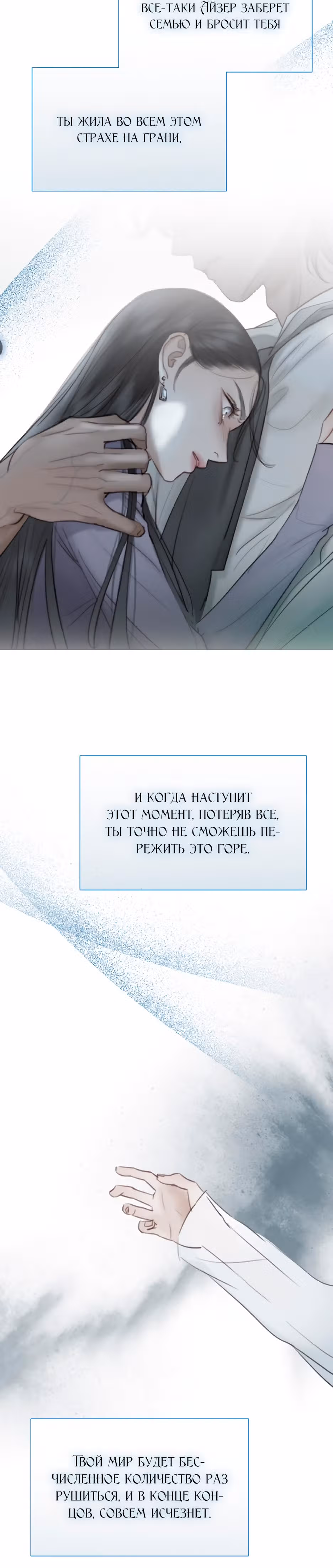 Серена — Том 1 · Глава 36, страница 8